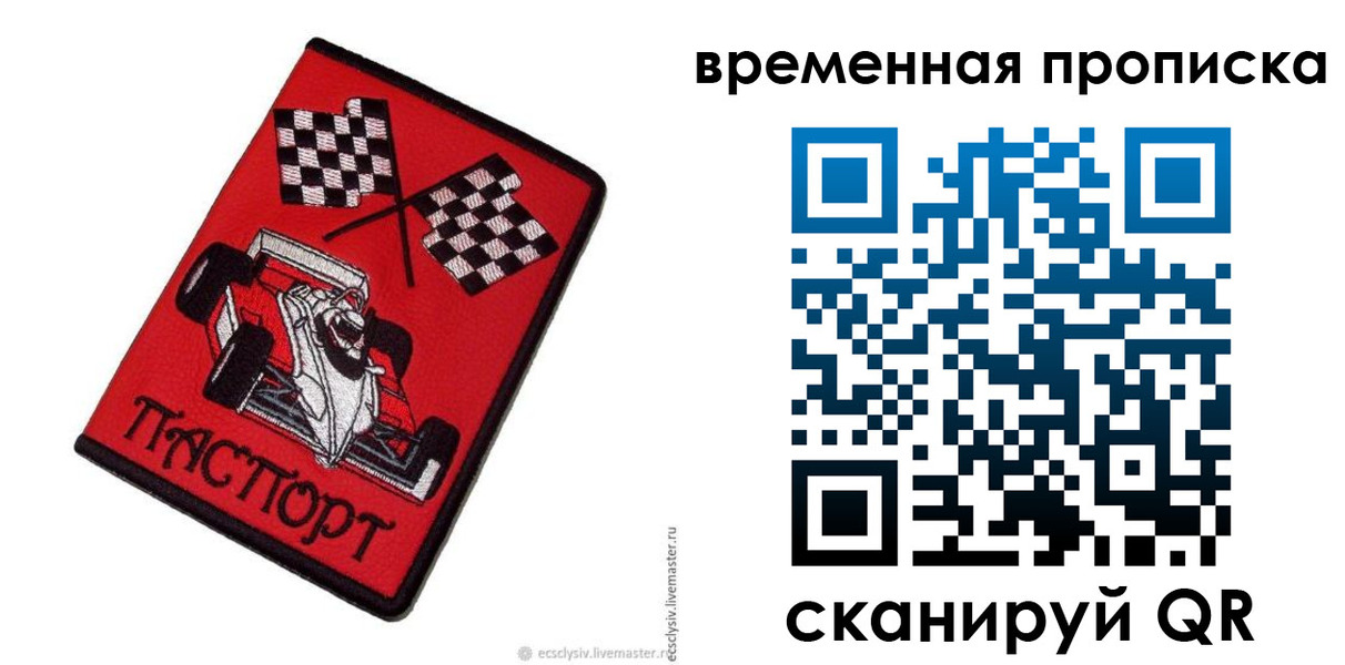 временная регистрация купить в Бородино