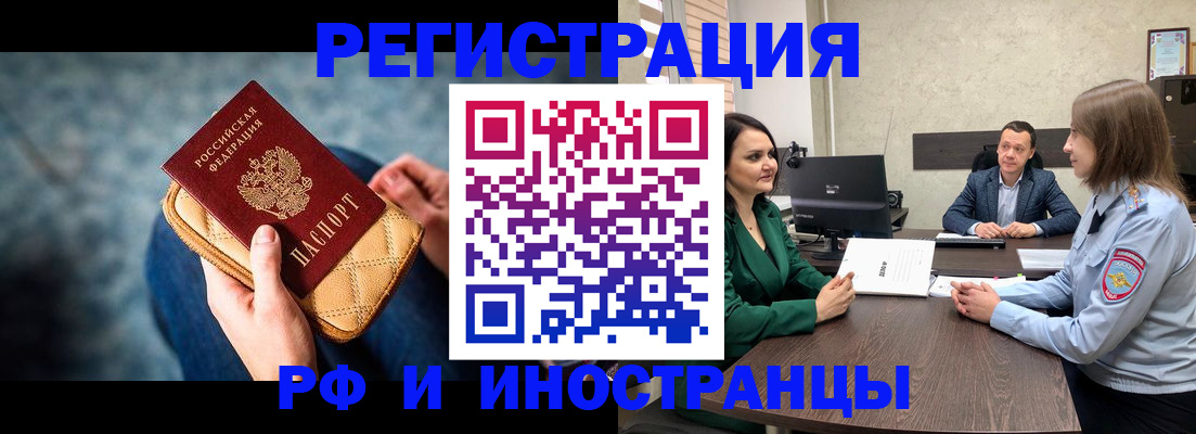 постоянная прописка по договору в Бородино
