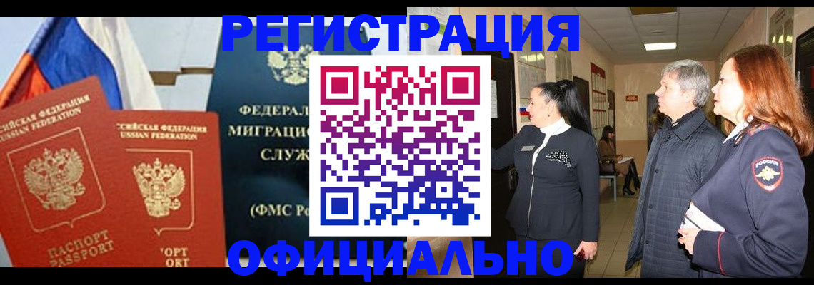 прописка 2025 в Бородино
