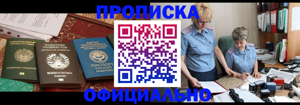 прописка для кредита в Бородино