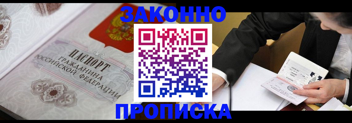 временная прописка в Бородино