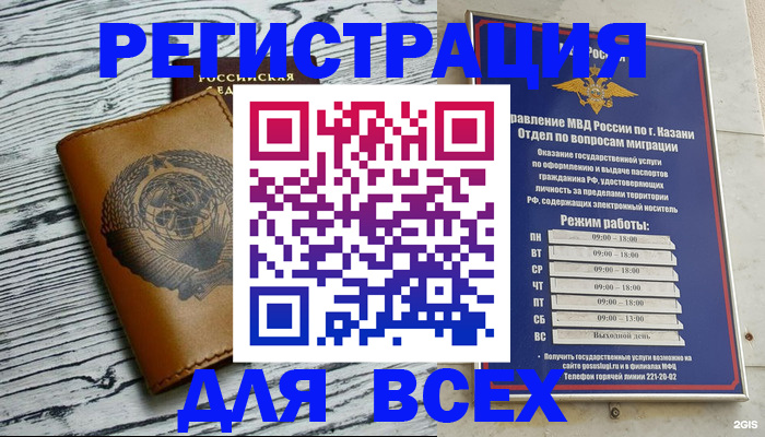 прописка паспорт в Бородино