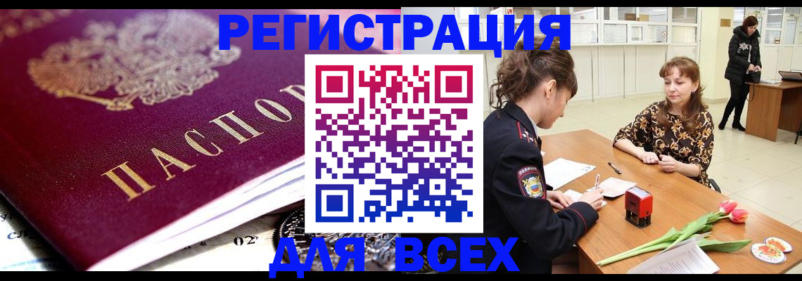 прописка и оформление документов в Бородино